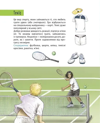 Книжка для кожного хлопця - фото 2