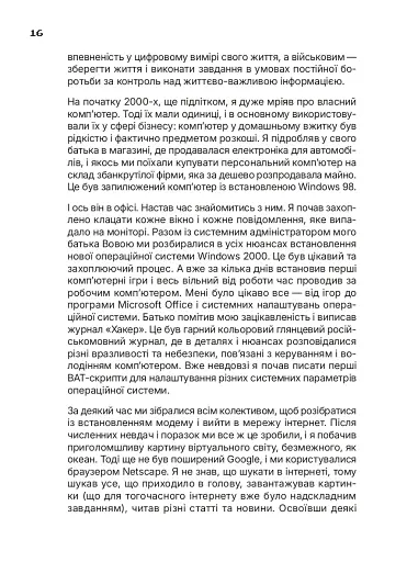 Ти під контролем - фото 12