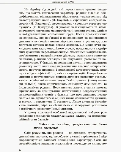 Інклюзивне навчання за нозологіями. Дитина з розладами аутистичного спектра - фото 5