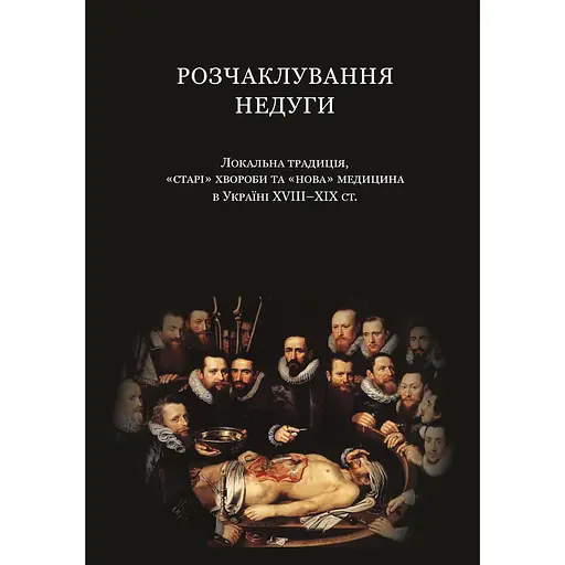 Рассеивание чар болезни - Владимир Маслийчук