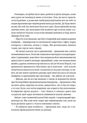 Warhammer 40.000 – За Імператора - фото 4