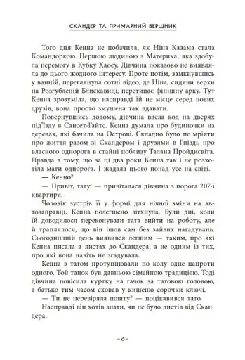 Скандер та одноріг. Скандер та примарний вершник - фото 5
