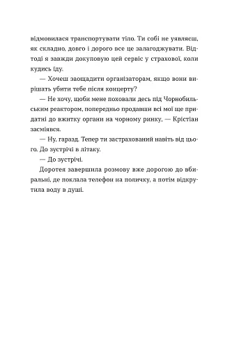 Перше слідство імператриці - фото 9
