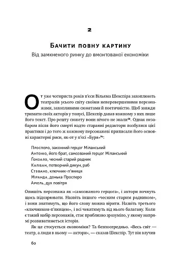 Економіка пончика. Як економісти XXI століття бачать світ - фото 8