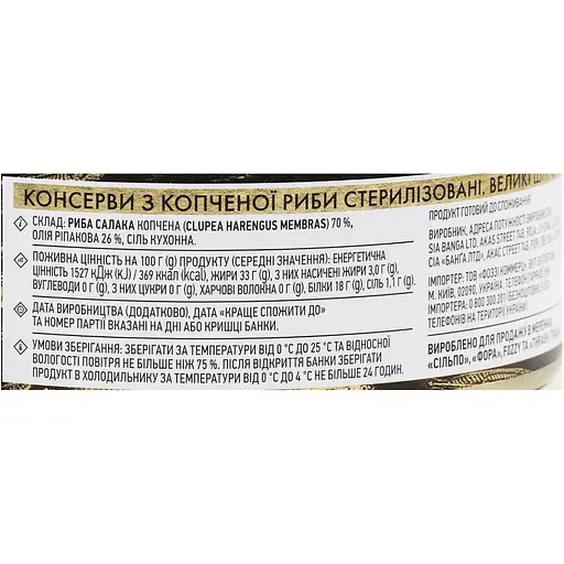 Уцінка. Шпроти в олії Премія 240 г (329571) - фото 2