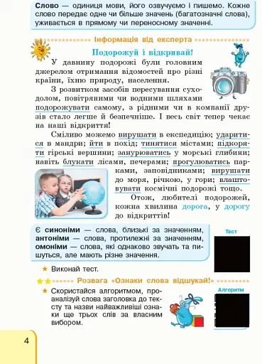 Українська мова та читання. 3 клас. Інтегрований навчальний посібник у 2-х частинах. Частина 1 - фото 4