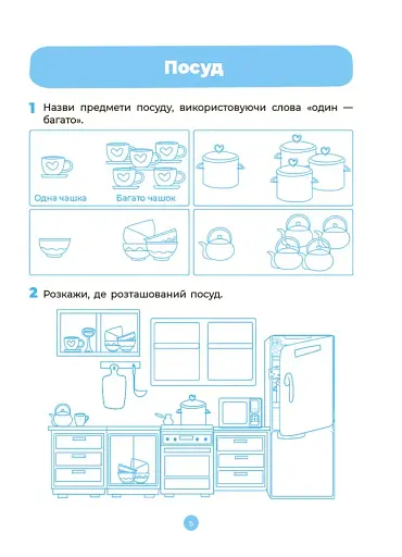 Мовлення. Робочий зошит. 4-5 років - фото 6