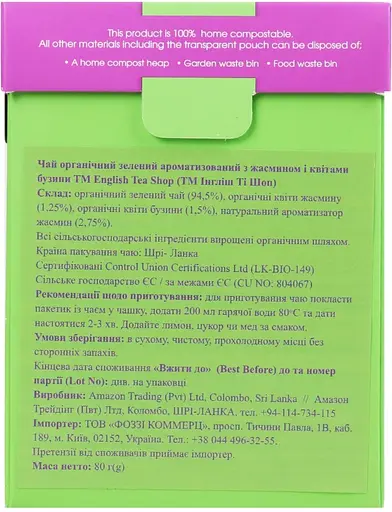 Чай зелений English Tea Shop аромат жасмину органічний 80 г - фото 3