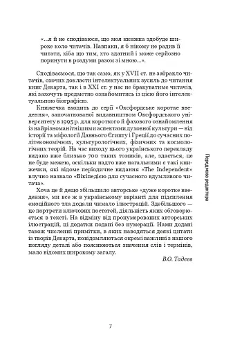 Декарт. Дуже коротке введення - фото 6