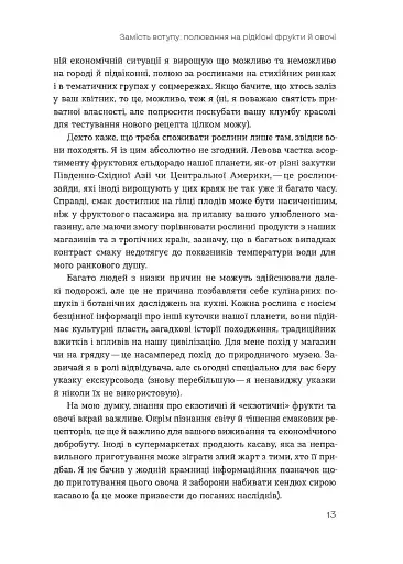 Звичайна екзотика. Історія рослин, які ми їмо - фото 7