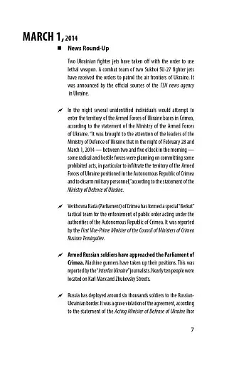 Chronicle of the War 2014-2020. Volume 1. From Maidan to Ilovaisk - фото 7