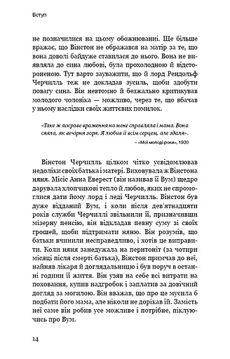 Вінстон Черчилль, СЕО. 25 уроків лідерства для бізнесу - фото 11