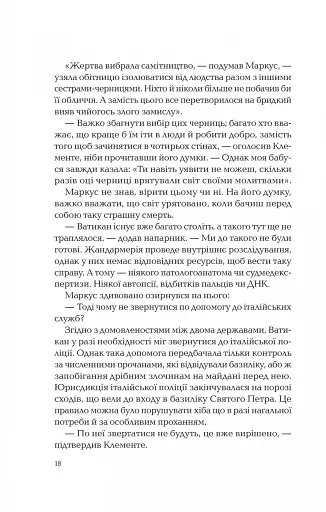 Ловець тіні - фото 13