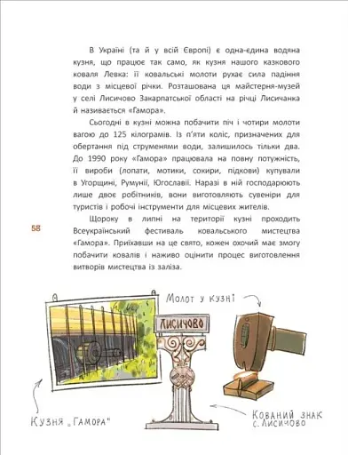 Легенди України - фото 7