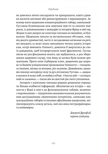 Хлопчик, який пішов за батьком в Аушвіц - фото 5