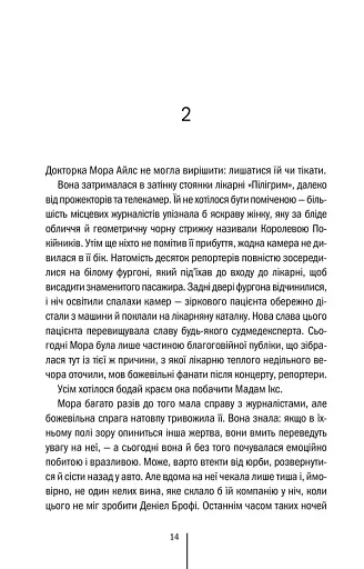 Хранителі смерті - фото 7