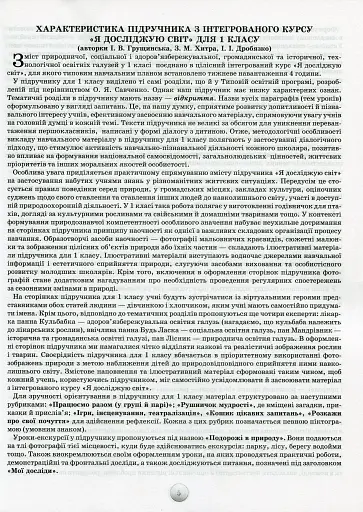 Я досліджую світ 1 клас. Конспекти уроків з інтегрованого курсу - фото 3