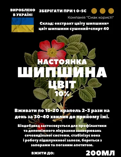 Настоянка на цвіт шипшини 200 мл - фото 3