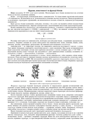 Біологія. ЗНО та НМТ. Комплексне видання. ЗНО та НМТ. 2025 - фото 7