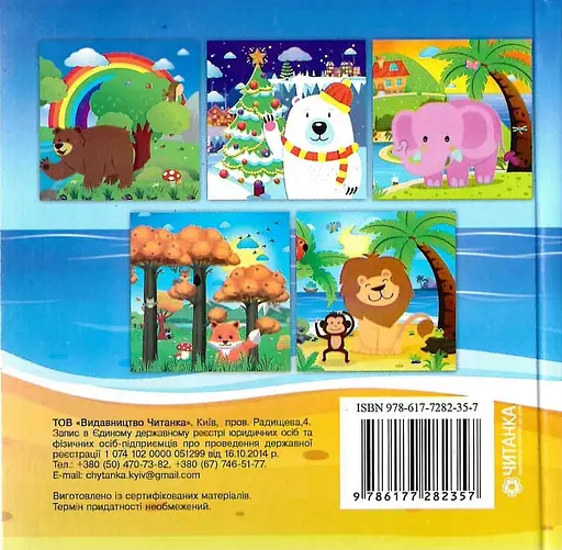 Книга Далеко и близко. Книга-пазл для малышей. - фото 2