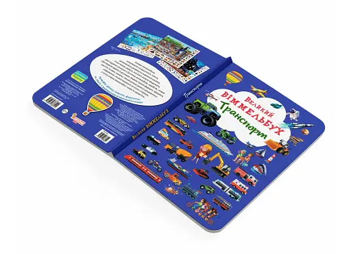 Книга-картонка Великий віммельбух. Транспорт - фото 3