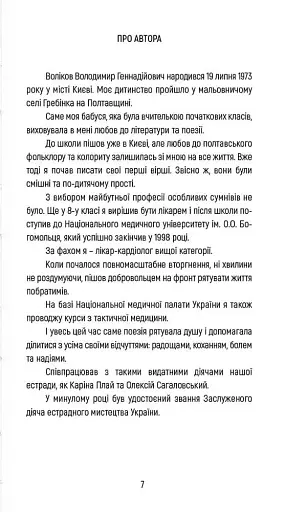 Поезія, опалена війною - фото 2