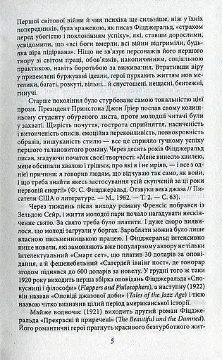 Великий Гетсбі - фото 4