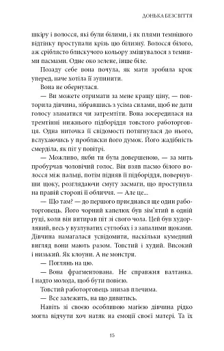 Війна загублених сердець. Донька безсвіття. Книга 1 - фото 11