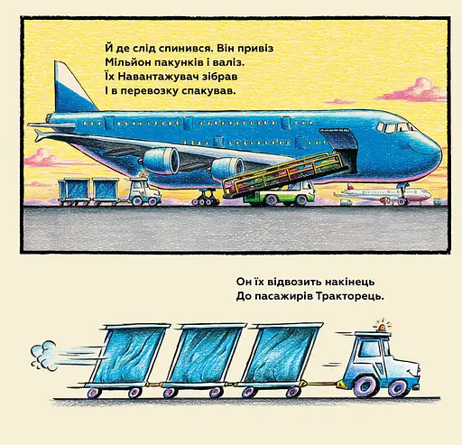 Моє будівництво. Добрі друзі на злітній смузі - фото 5