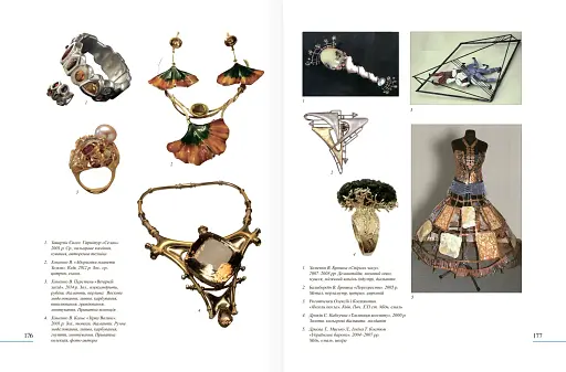 Енциклопедія художнього металу. Том 2. Жудожній метал України ХХ - ХХІ ст. - фото 4