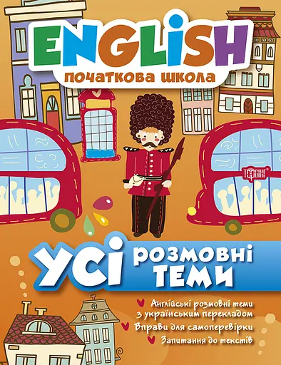Усі розмовні теми Торсінг