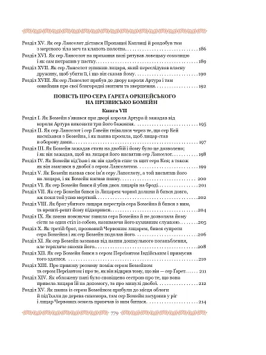 Смерть Артура (графіка Обрі Бердслея) - фото 9