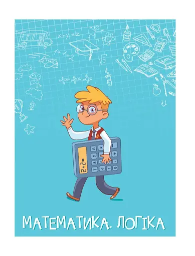 Книжка майбутніх школярів - фото 5