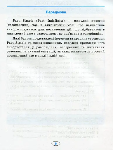 English. Початкова школа. Усі вправи Past Simple - фото 4