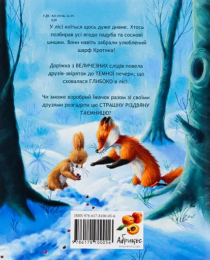 Страшна Різдвяна Таємниця - Крістіна Батлер - фото 2