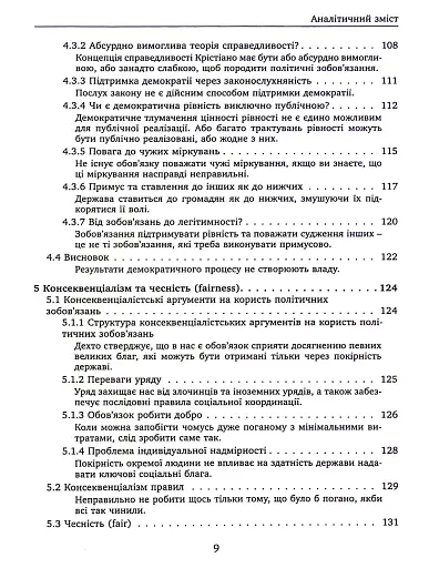 Проблема політичної влади - фото 7