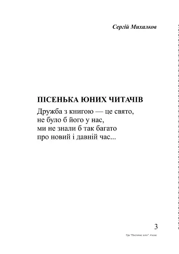 Українська мова. Гра "Поетичне лото" 4 клас - фото 7