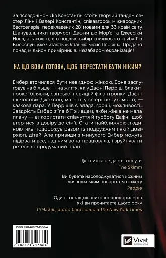 Остання місис Перріш - фото 2