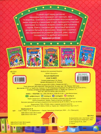 Принцеси. Софі та Мері - фото 2