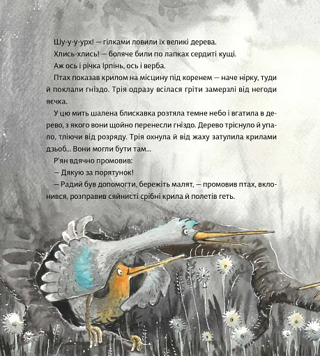 Оммм. Історія Дзвіня - Торба Таша - фото 9