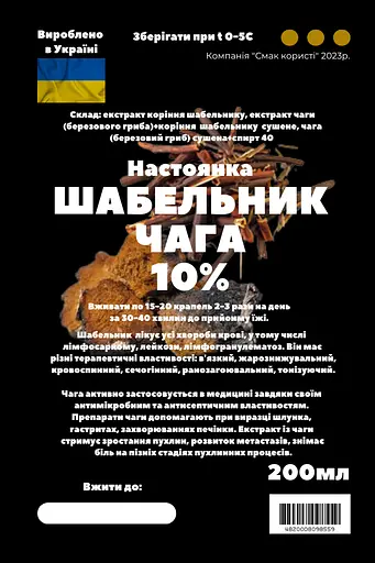 Настоянка на корінні шабельнику та грибі чага 200 мл - фото 3