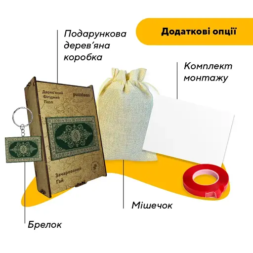 Дерев'яний фігурний пазл Зачарований Килим, А3, Дерев'яна коробка 200 елементів - фото 5