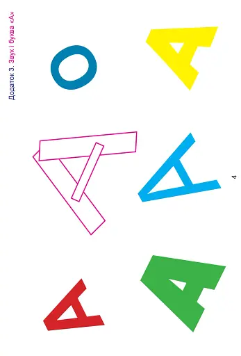 Перші слова. Методичні рекомендації. Частина 1 - фото 9