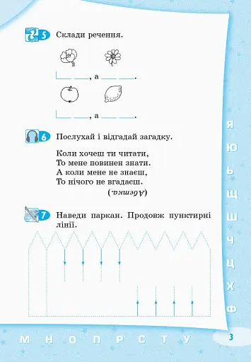 Стартуємо разом. Букви, звуки та склади. 5–7 років - фото 4