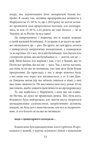 Бігти не можна залишитися. Історії українських біженців у власній країні - фото 13