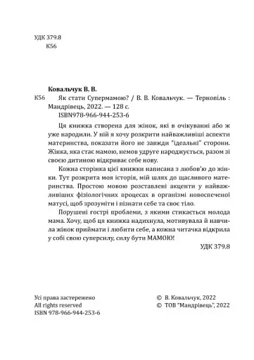 Як стати супермамою? - фото 4