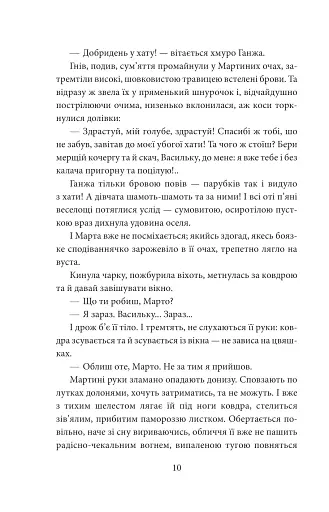 І будуть люди. Частина 3 - фото 9