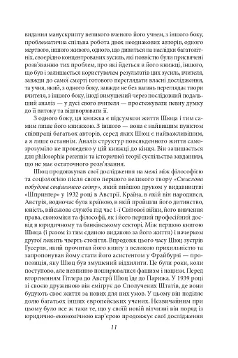 Структури життєсвіту - фото 11