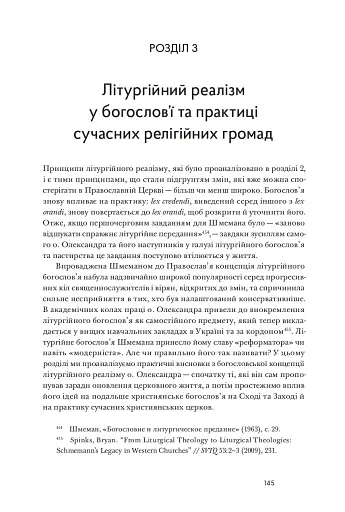 Літургійний реалізм. Богослов’я протопресвітера Олександра Шмемана та його рецепція у християнському світі - фото 14