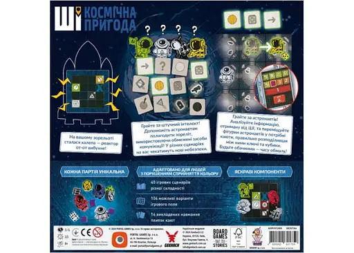 Настольная игра Geekach Games ИИ. Космическое приключение (AI Space Puzzle) (укр.) (GKCH214ai) - фото 3